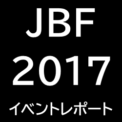 LEGOJBF2017イベントレポート