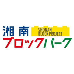 湘南ブロックパーク2017特別販売のお知らせ