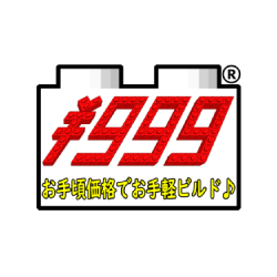 999シリーズ紹介ページ