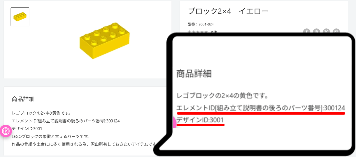デザインIDとエレメントIDについて