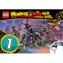 レゴ・モンキーキッドのスパイダークイーンの最恐基地(#80022)説明書1